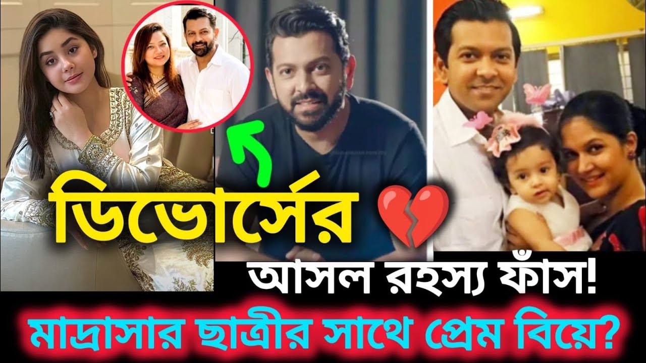 তাহসানের কাছে কোন বউ না থাকার আসল র' হ'স্য  ফাঁ'' স!💔| Tahshan khan Divorce | 