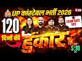 UP Police Constable 2026 | 120 Days Strategy | Syllabus + Complete Preparation Plan | Testbook