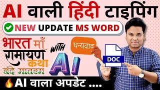 OMG 🔥Hindi Typing With AI | MS Word 2 New Update Dictate and Transcribe screenshot 5