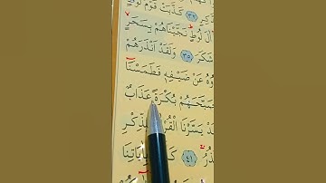 سورة القمر الأية 36 إلى 42 بصوت سعد الغامدي
