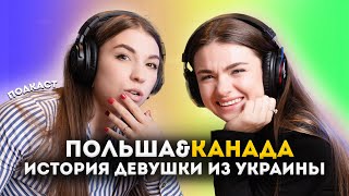 Из Польши в Канаду - девушка из Украины о сложностях эмиграции