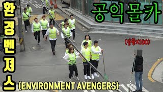 (prank) Appears as a group when dumping trash without permission [eng sub]