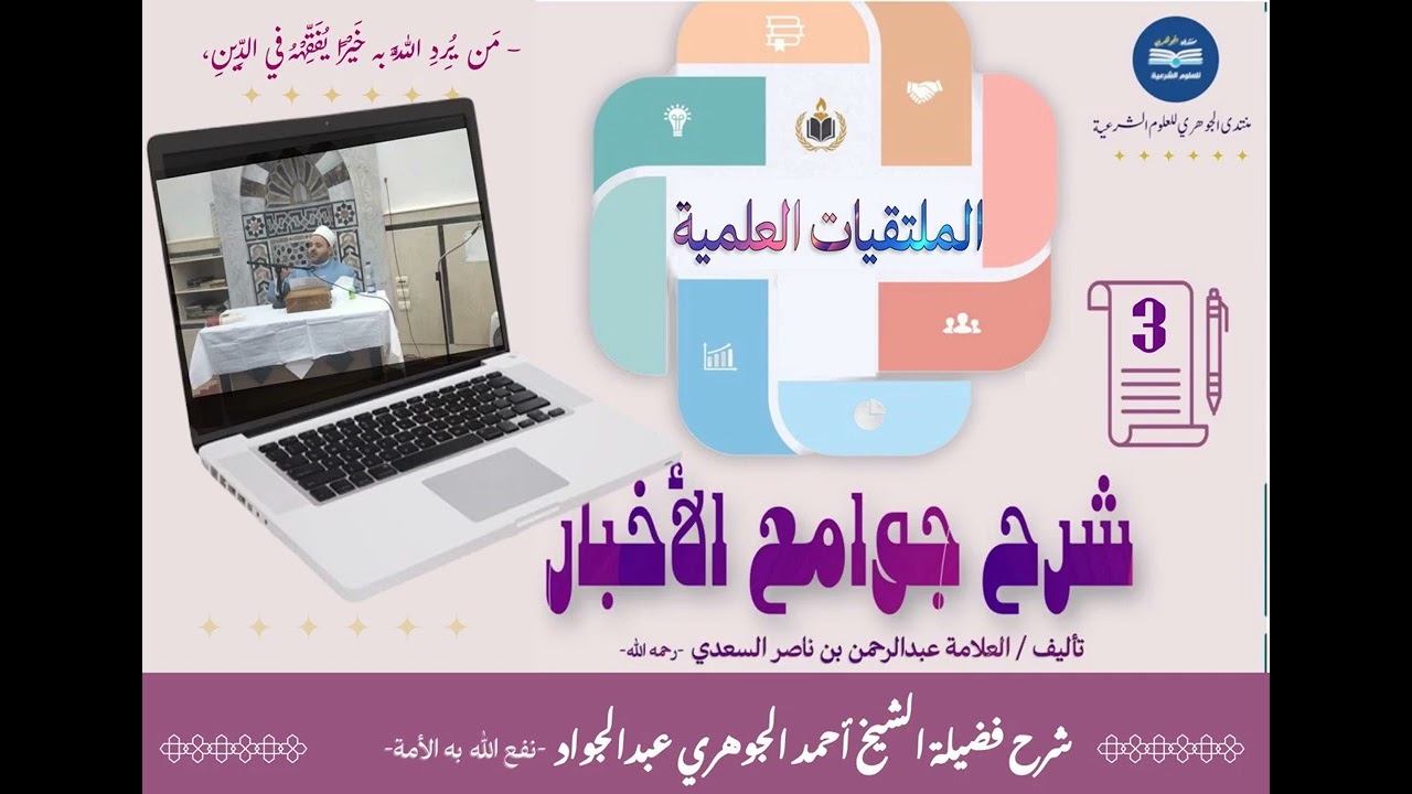 شرح جوامع الأخبار ٣