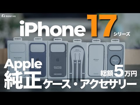 Total value: 50,000 yen] I bought six genuine Apple cases and