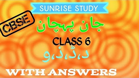 Chapter 5 urdu class 6 urdu Jaan Pehchan with Answers cbse ncert 2024-25