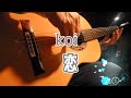 恋(koi)ギター演奏 Japanese songs #伊藤隆guitar
