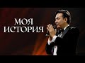 MEZZO - Моя История (10th Anniversary Concert)