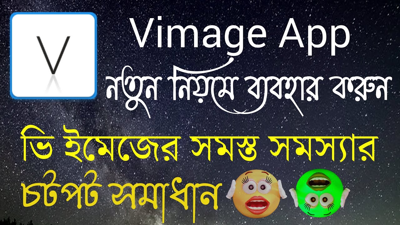 How to Use Vimage App for Bengali || Vimage App All Problem Solution ...