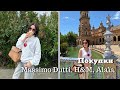 Покупки H&amp;M, Massimo Dutti, Alaïa