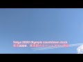 Let's  walk Japan  Olympic countdown clock at Tokyo station  東京駅にある東京2020オリンピックカウントダウンの時計