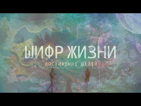 Достижение целей - 8 часов - расширенная дневная версия. 417 гц . СИЛЬНЫЕ АФФИРМАЦИЯ НА УСПЕХ!