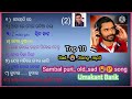 Best of_ Sambal Puri _Old _Sad Song_Umakant Barik_ Top.10_Sad😥💔😭 Song _mp3 _2021