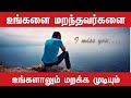     love motivation  kadhal manasu  tamil