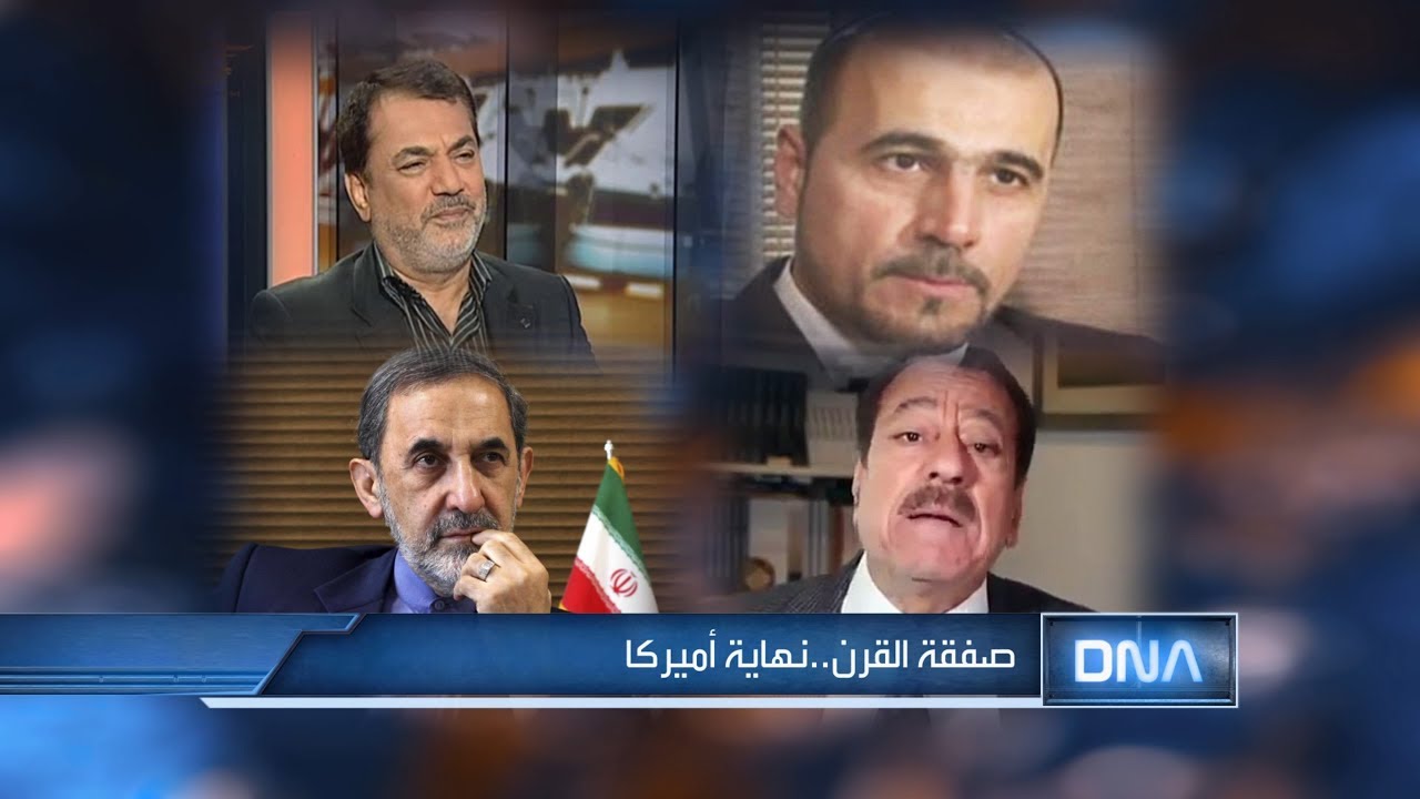 DNA 1/31/2020 صفقة القرن...نهاية أميركا