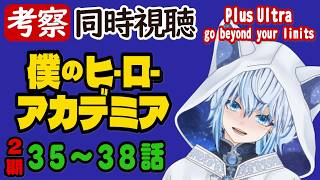 僕のヒーローアカデミア 同時視聴