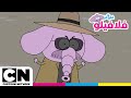 فلافيلو فلوغز مين أكل الكيكة كرتون نتورك