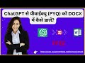 ChatGPT से पीवाईक्यू PYQ को DOCX में कैसे डालें  : MassiveMark Playground