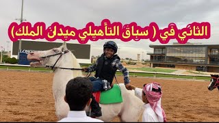 السباق التجريبي👏🏻😍🐎(إجرائات)