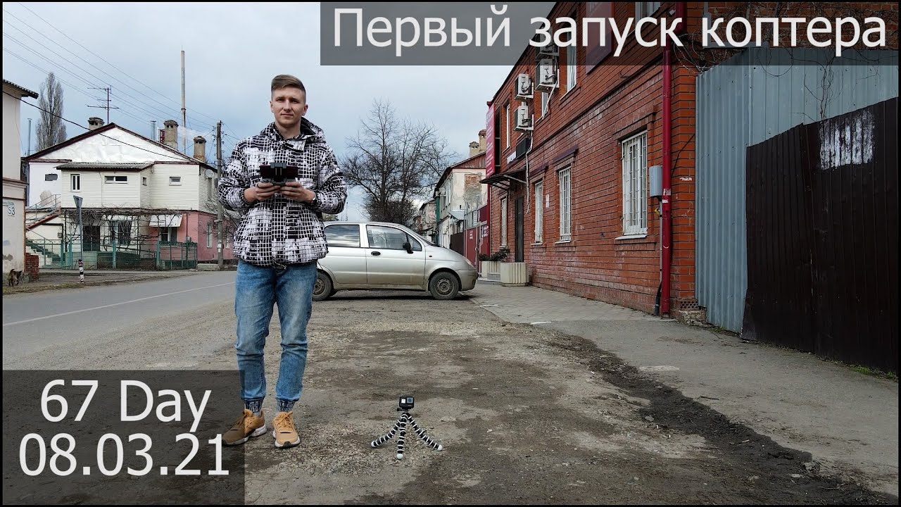 Первый полёт на DJI Mavic air 2 / Новоселье. 67 день. 67 влог 08.03.21