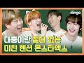 [ENG SUB] 래퍼의 노래 실력이 이 정도일 줄이야…노래를 시켰더니 학교를 뒤집어 놔버린 몬스타엑스🔥🔥[딩고스쿨] EP 04ㅣMONSTA XㅣDingo Schoolㅣ딩고뮤직