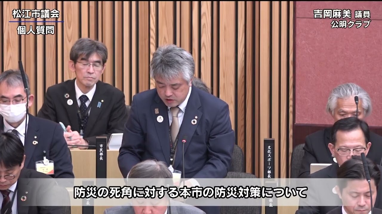 松江市議会2月定例会 一般質問（3日目・午後1）