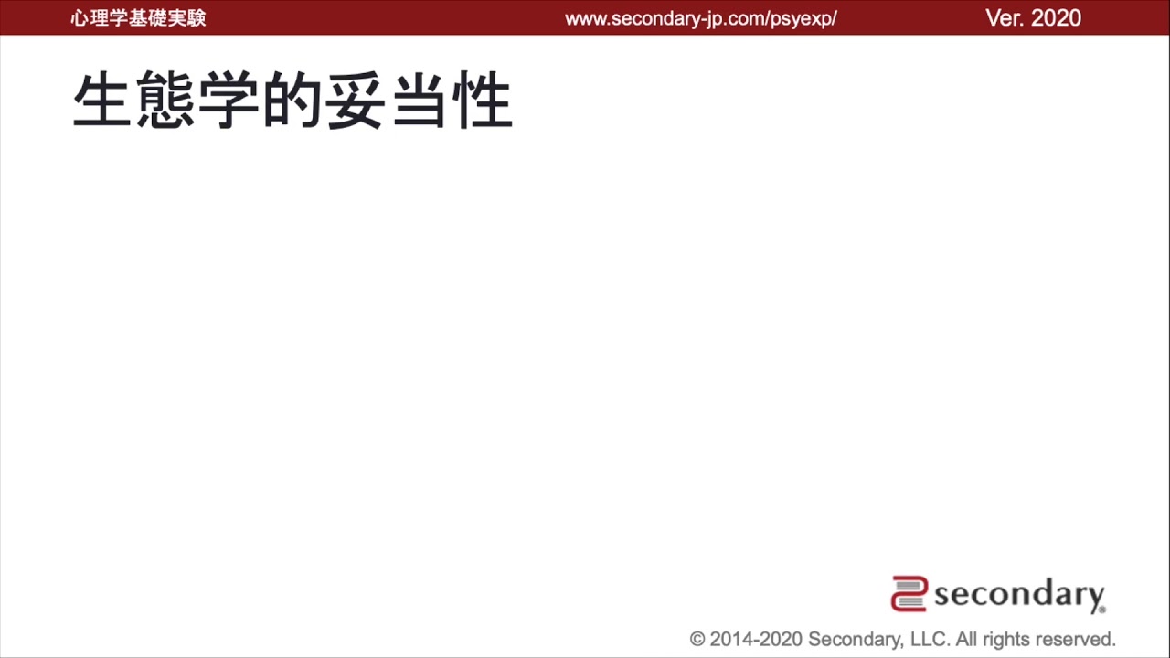 生態学的妥当性 心理学実験法の概要 心理学基礎実験 Preview Youtube