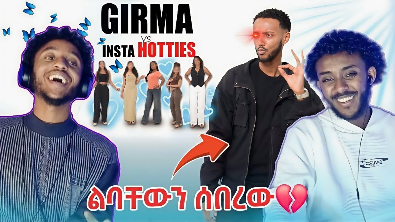 🔴ግርማ ሴቶቹን ፈጃቸው🤯 | BLIND DATE VS. INSTA BADDIES🔥 [KT Reacts]  #habesha #dating 