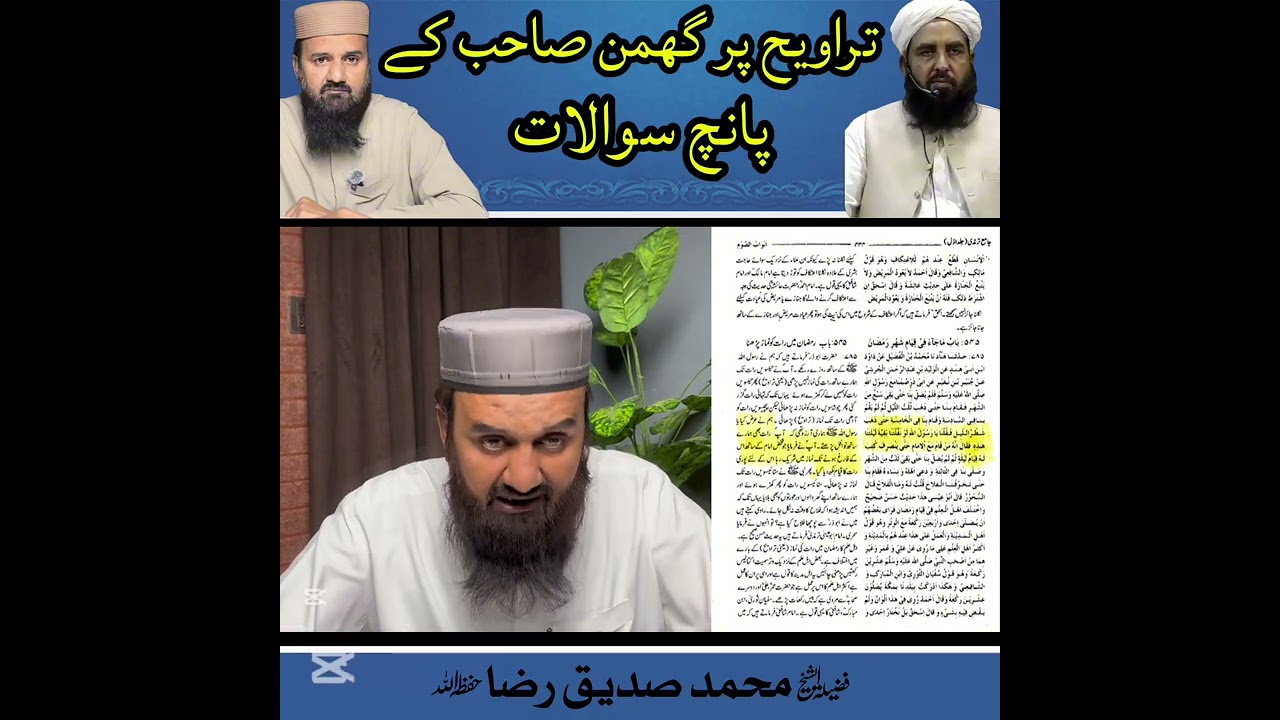 تراویح پر گھمن صاحب کے پانچ سوالات