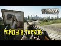 Escape from Tarkov 0.12 EFT. Соло рейды в Тарков Всем привет!)