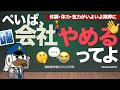 ぺいぱ、会社やめるってよ：体調・体力・気力がいよいよ限界に