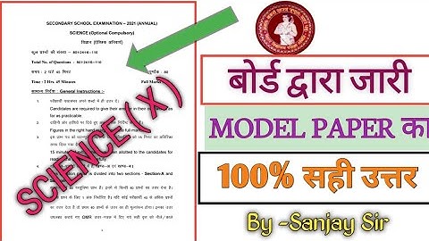 बोर्ड द्वारा जारी मॉडल पेपर का बिल्कुल 100%सही उत्तर देखें❤️