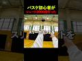 バスケが上手くなりたい… #バスケ #nba #スリーポイントシュート #ステフィン・カリー