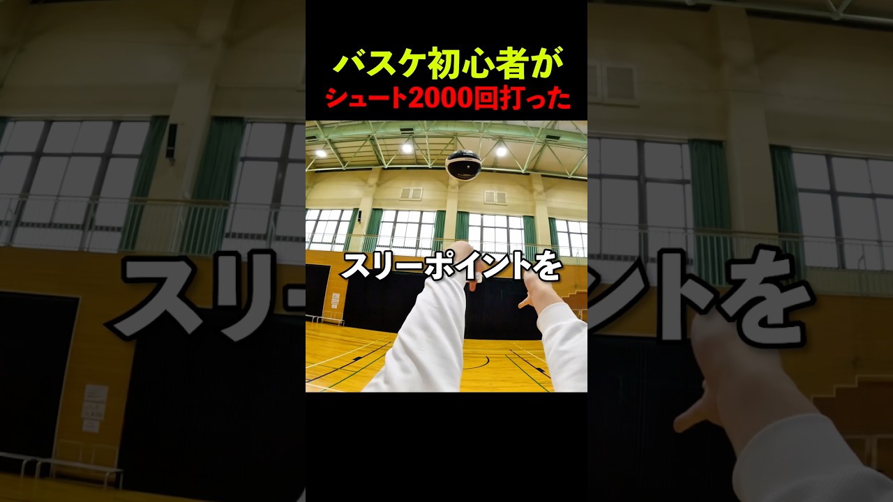 バスケが上手くなりたい… #バスケ #nba #スリーポイントシュート #ステフィン・カリー