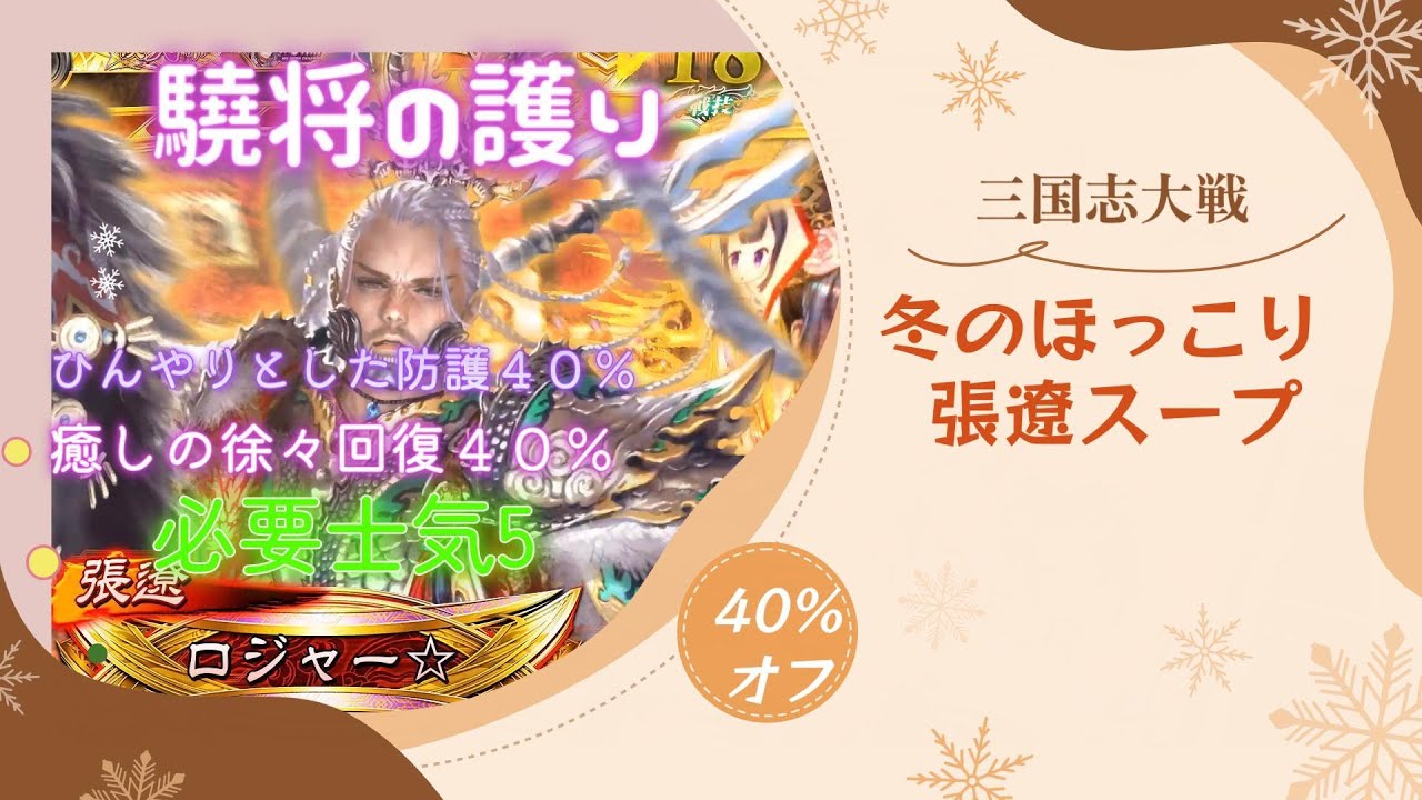 【三国志大戦】馬倫280回目驍将の護り