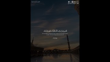 ﴿فَاصبِر إِنَّ وَعدَ اللَّهِ حَقٌّ وَاستَغفِر لِذَنبِكَ ..﴾ | القارئ: راشد الحليبة