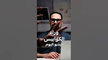 ما وراء الكوابيس أقصد الكواليس مين بيخاف من التصوير زي حلاتي 