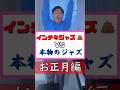 【お正月編】インチキジャズと本物のジャズの違い #ジャズピアノレッスン #ジャズの練習 #ジャズピアノ独学 #shorts #ジャズピアノ初心者 #蛍の光