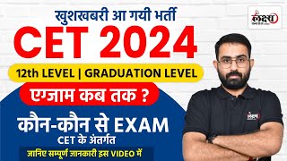 new cet rajasthan | 12th Level & Graduation Level | Exam कब तक ? जानिए सम्पूर्ण जानकारी इस Video में