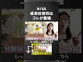 【nisa 成長投資枠】ニーサの成長投資枠おすすめはコレ
