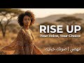 Rise Up | Afro Soul Reimagining of Papaoutai | Cover song | Your Voice, Your Choice | بابا اوتي
