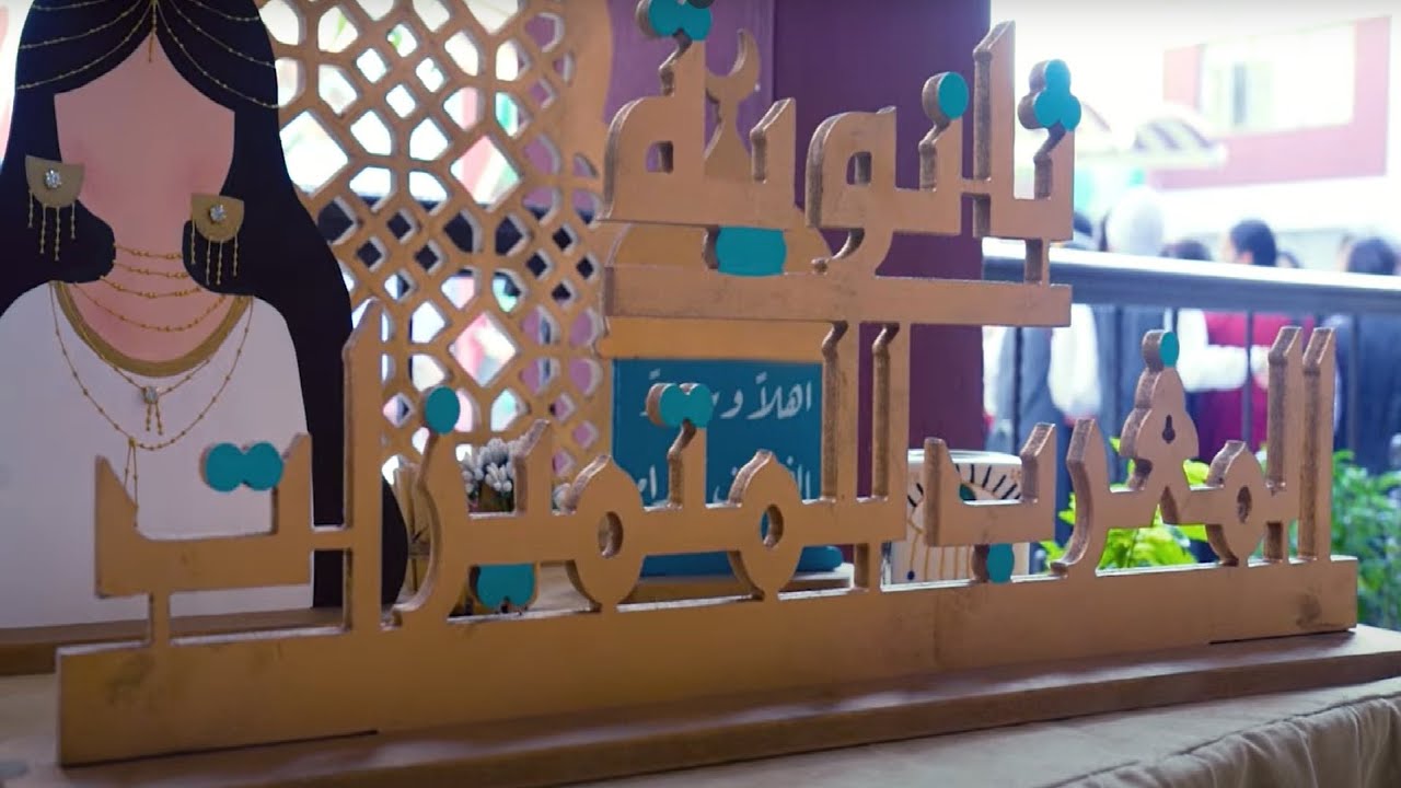 مدرستي - ثانوية المغرب للمتميزات - الحلقة 1