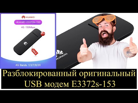 E3372s 153 Оригинальный Разблокированный USB Модем 150 Мбит с 4G LTE