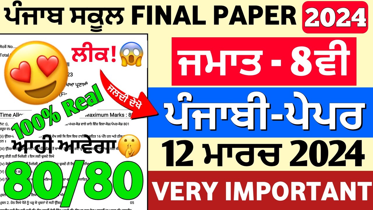 Pseb Class 8th Punjabi Paper 12 March 2024 Final Board Exam 2024 Class pseb-class-8th-punjabi-paper-12-march-2024-final-board-exam-2024-class