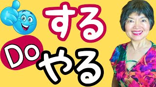 Difference Entre Suru U0026 Yaru to Do Grammar N439