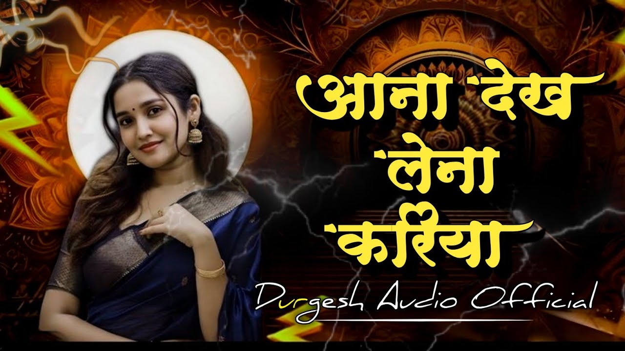 आना देख लेना करिया Aana Dekh Le Na Kriya Remix Durgesh Audio Official
