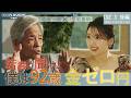 「僕は92歳、金ゼロ円」田原総一朗が若者に語る言論の自由と政治家への怒り