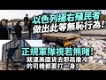 20240528H 以色列極右殖民者做出此等無恥行為！正規軍隊視若無睹！就運美國貨去耶路撒冷的司機都要打一身！