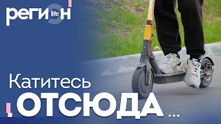 Регион LIFE | Катитесь отсюда... | ОТС LIVE - прямая трансляция