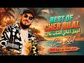 BEST OF CHEB BILAL COMPILATION MIX 2026 🔥أفضل تشكيلة راي صيفية للشاب بلال 2026