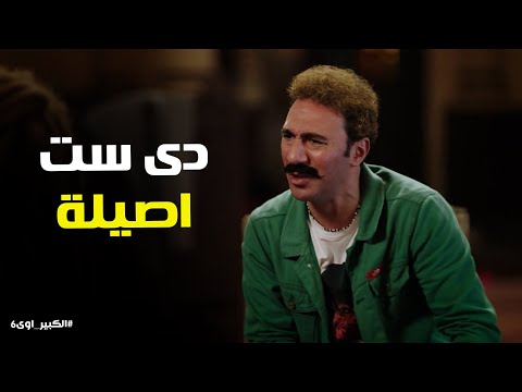 ليه عايز تطلعها ست شمال يا سى جونى الكبير اوي6 